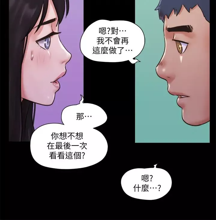 協議換愛第73話-玩火的後果