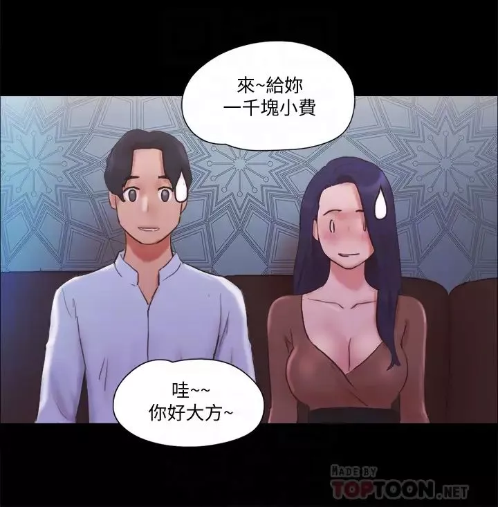協議換愛第74話-淫亂的酒店夜