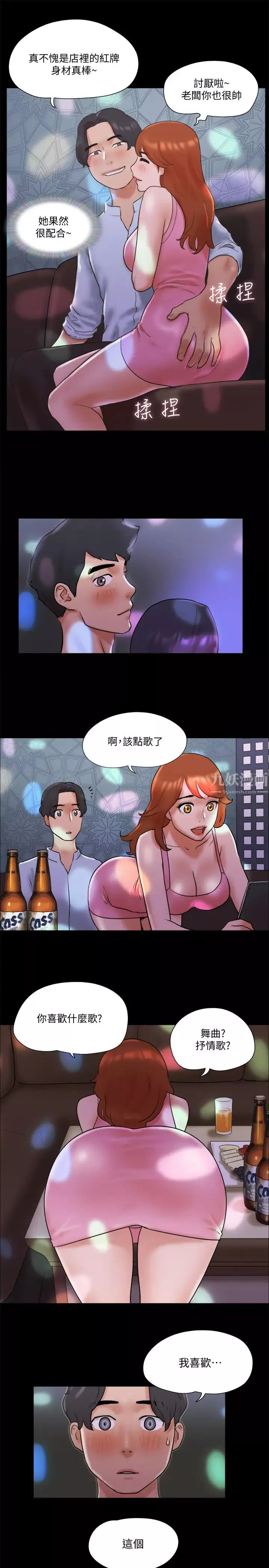 協議換愛第74話-淫亂的酒店夜