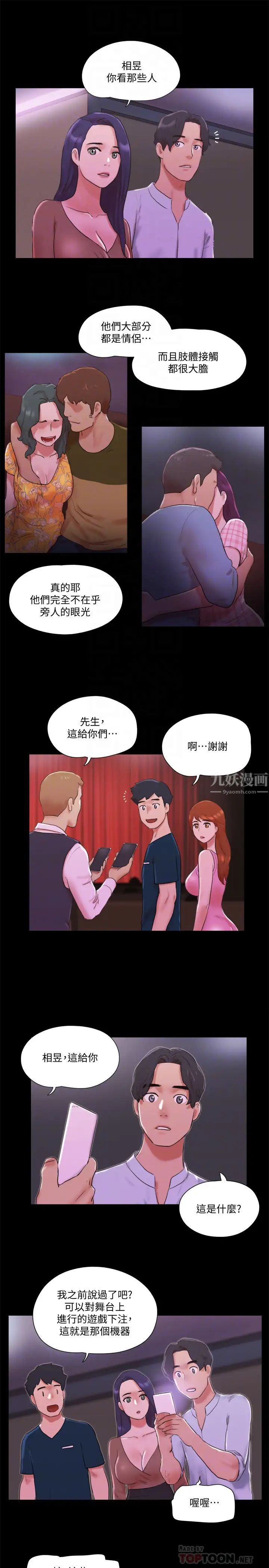 协议换爱第76话-私密部位全露的透视装