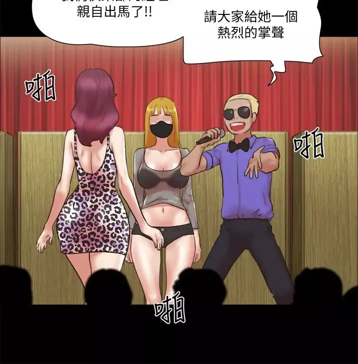 協議換愛第76話-私密部位全露的透視裝