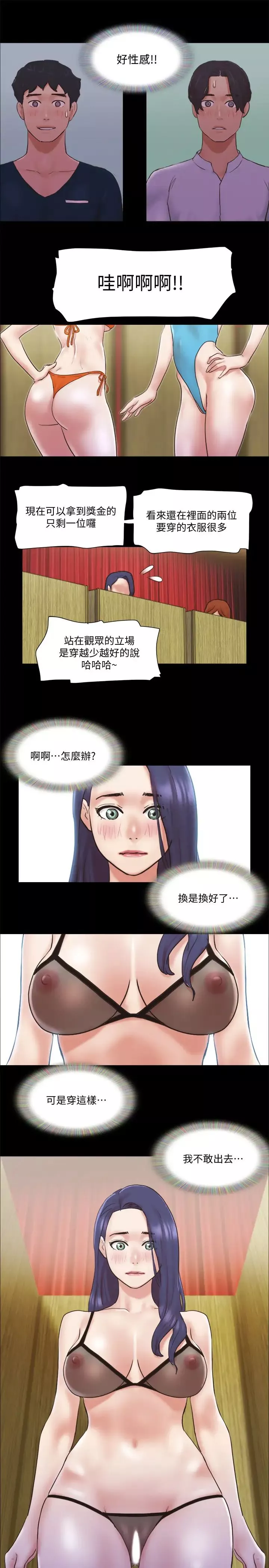 協議換愛第76話-私密部位全露的透視裝