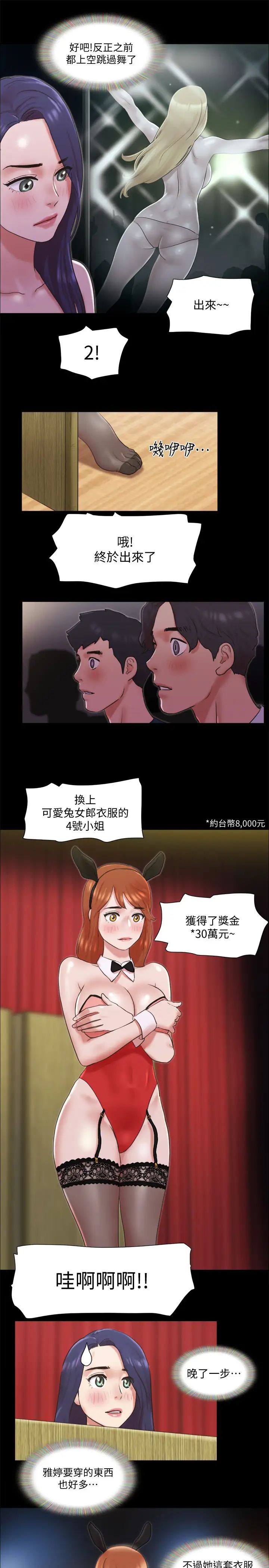 协议换爱第77话-在火热气氛中开始的第二幕