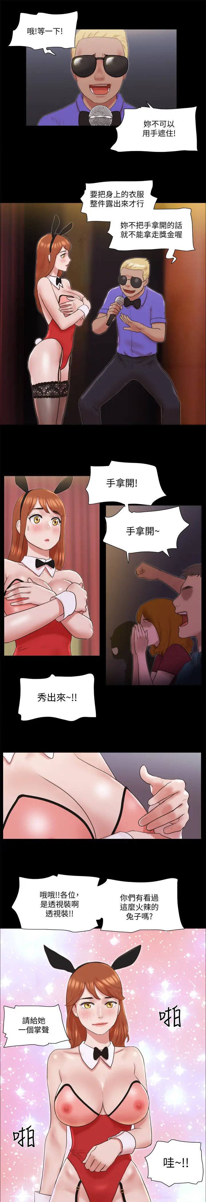 协议换爱第77话-在火热气氛中开始的第二幕