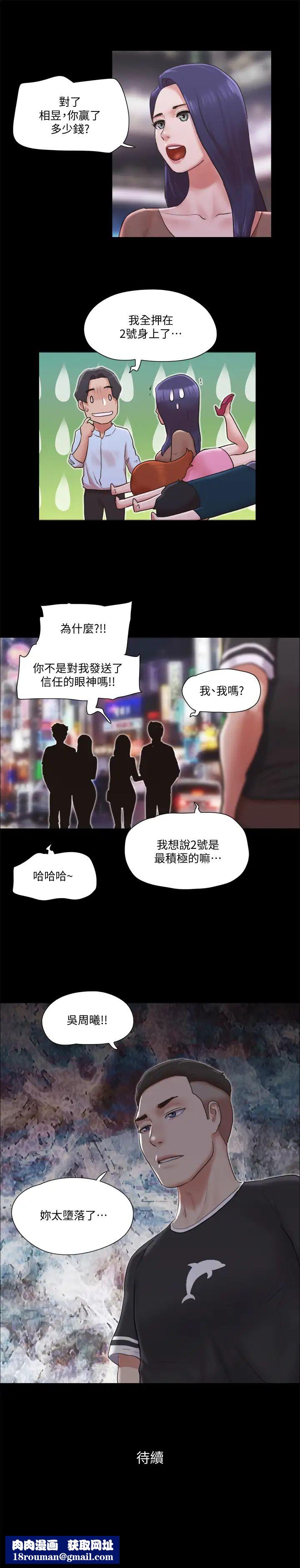 协议换爱第77话-在火热气氛中开始的第二幕