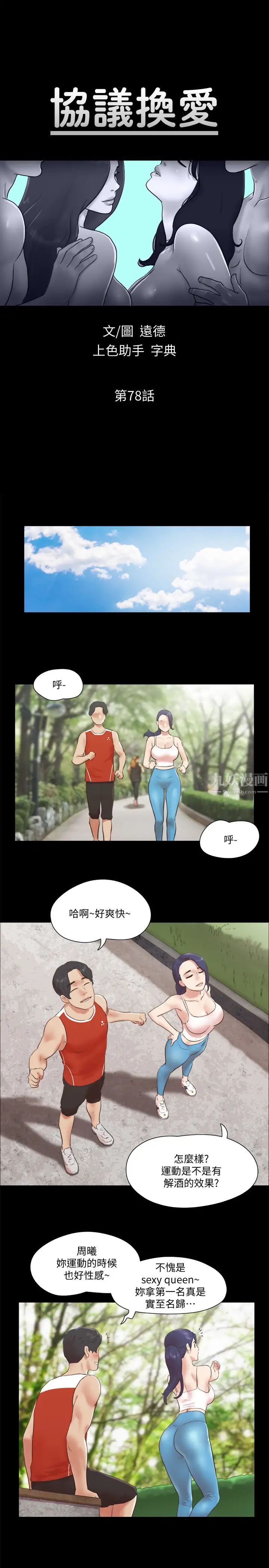 協議換愛第78話-不是說好只洗澡嗎?