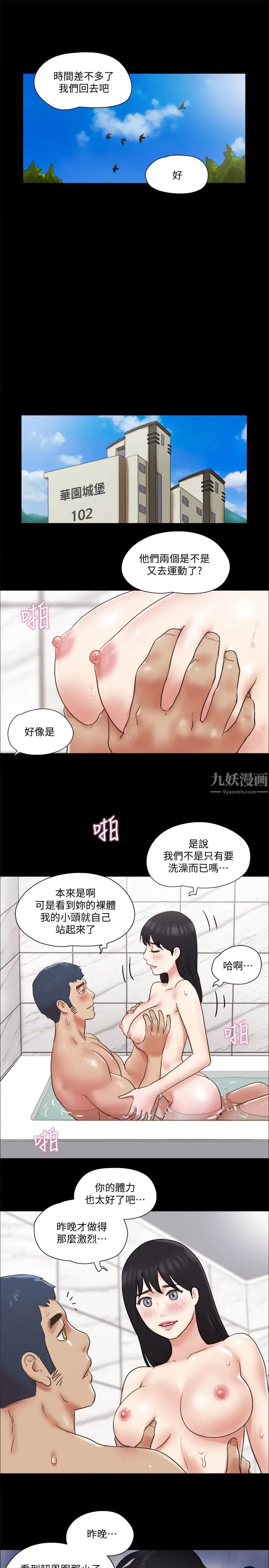 協議換愛第78話-不是說好只洗澡嗎?
