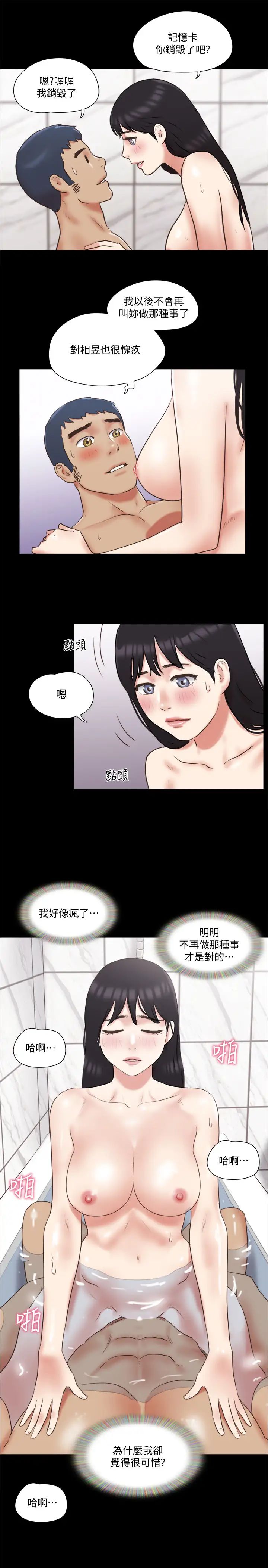 協議換愛第78話-不是說好只洗澡嗎?
