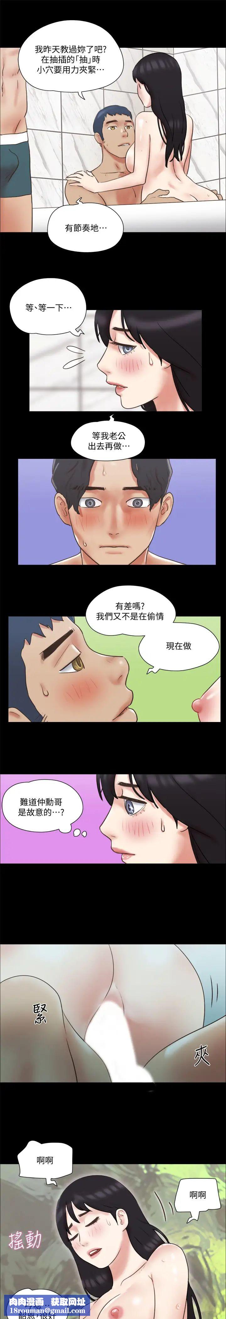協議換愛第78話-不是說好只洗澡嗎?