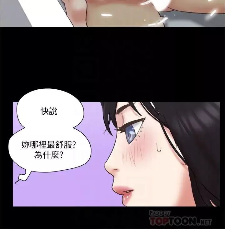 協議換愛第78話-不是說好只洗澡嗎?
