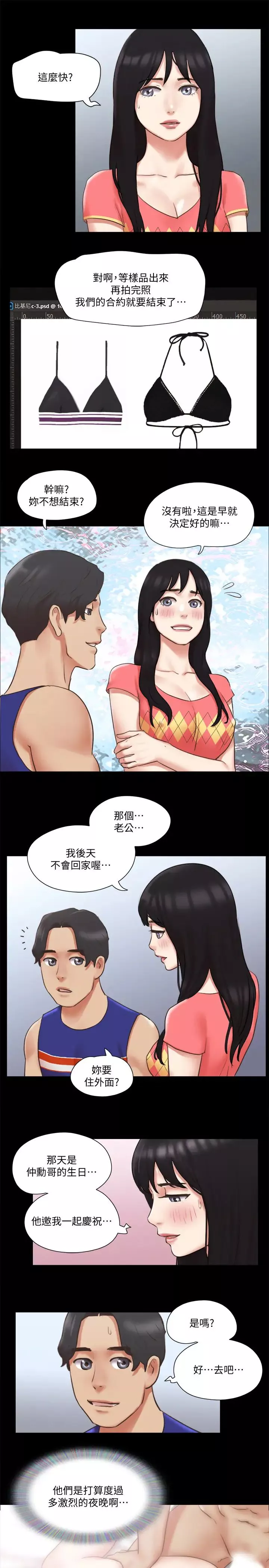 協議換愛第79話-被兩個男人征服的快感