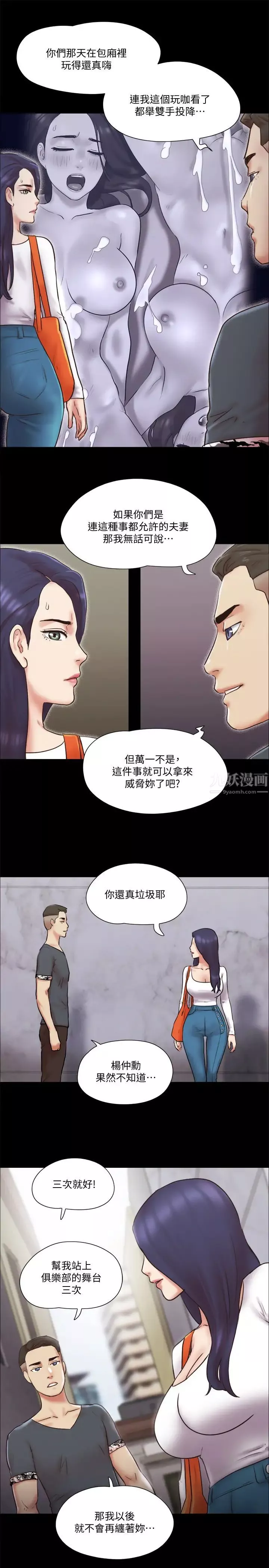 協議換愛第80話-昌昊的威脅