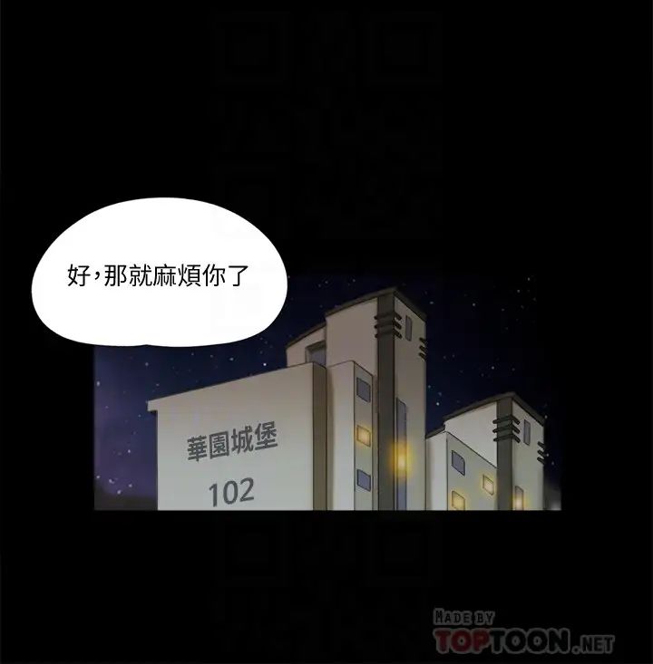 协议换爱第80话-昌昊的威胁