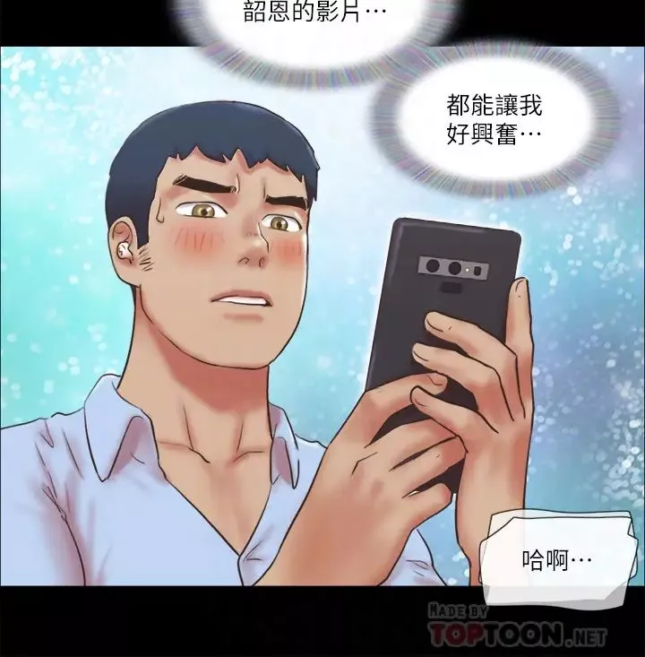 協議換愛第80話-昌昊的威脅