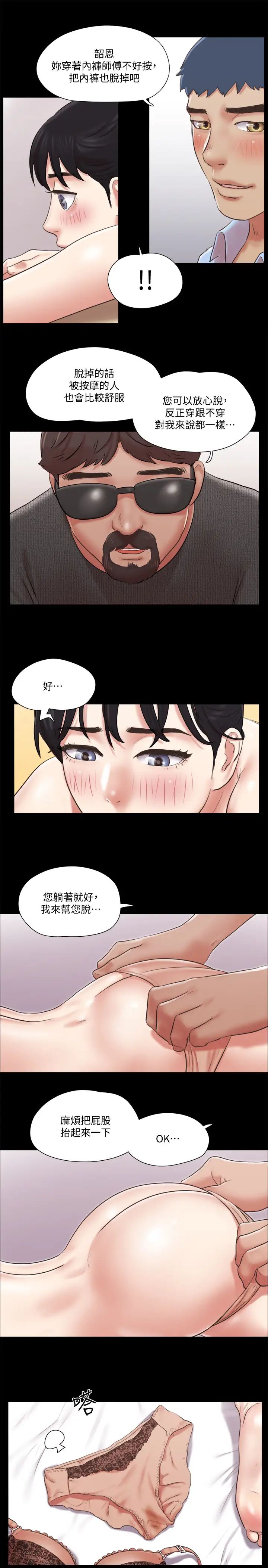 协议换爱第81话-让全身发热的按摩