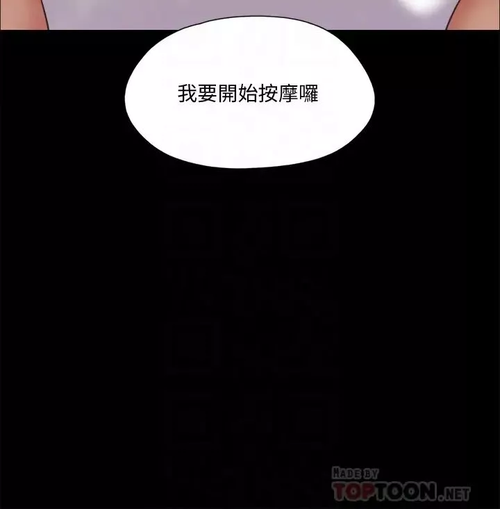協議換愛第82話-主攻敏感帶