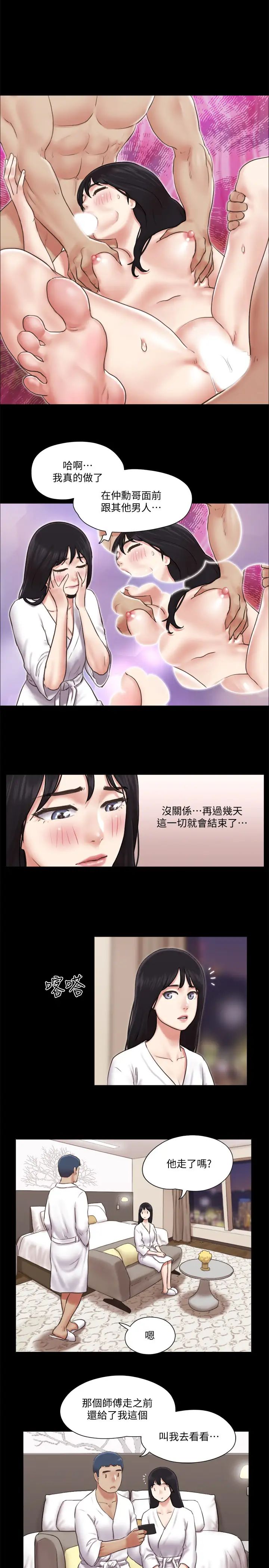 协议换爱第83话-才认识五分钟就要帮我吹?