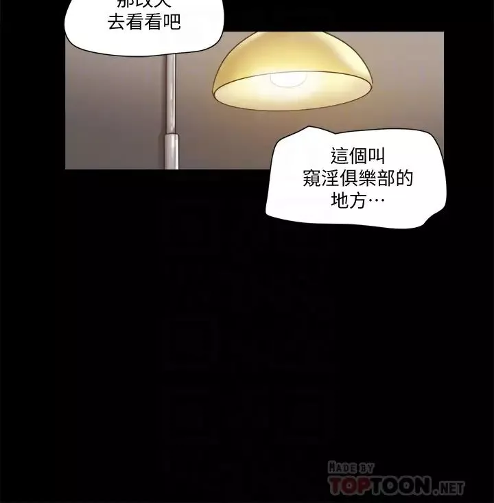 協議換愛第83話-才認識五分鐘就要幫我吹?