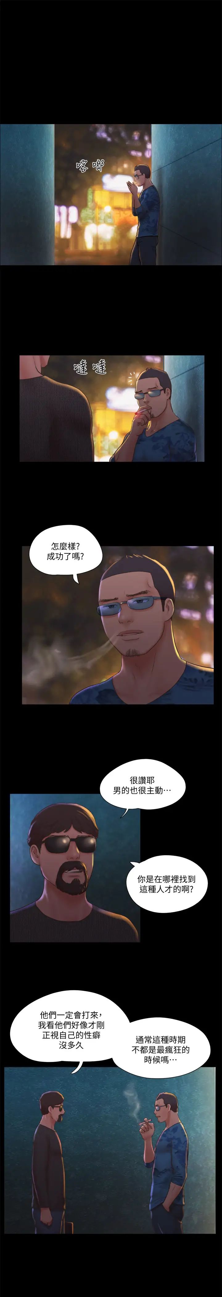 协议换爱第83话-才认识五分钟就要帮我吹?