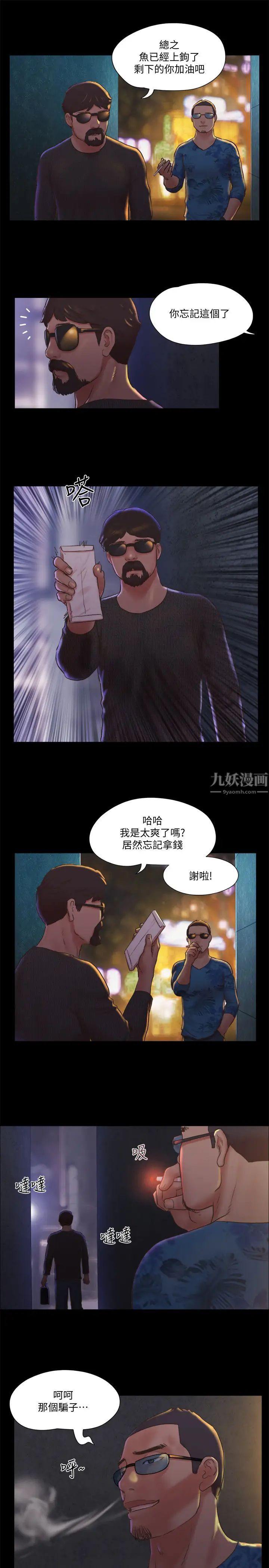 协议换爱第83话-才认识五分钟就要帮我吹?