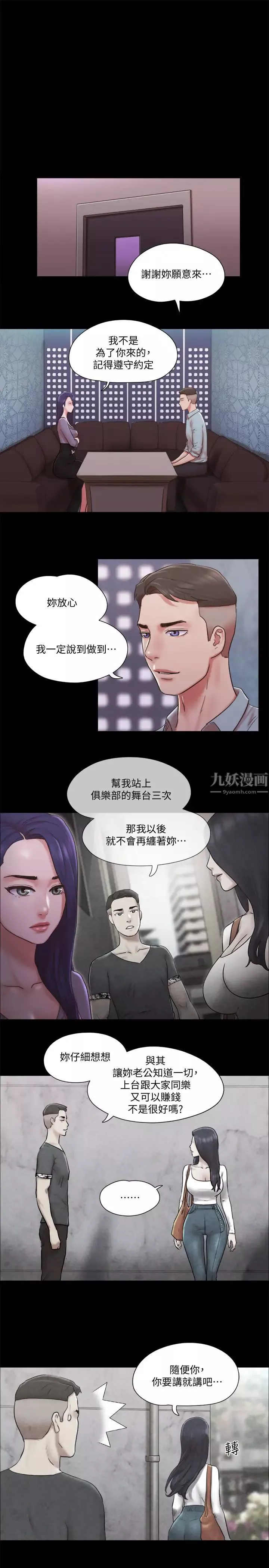 協議換愛第83話-才認識五分鐘就要幫我吹?