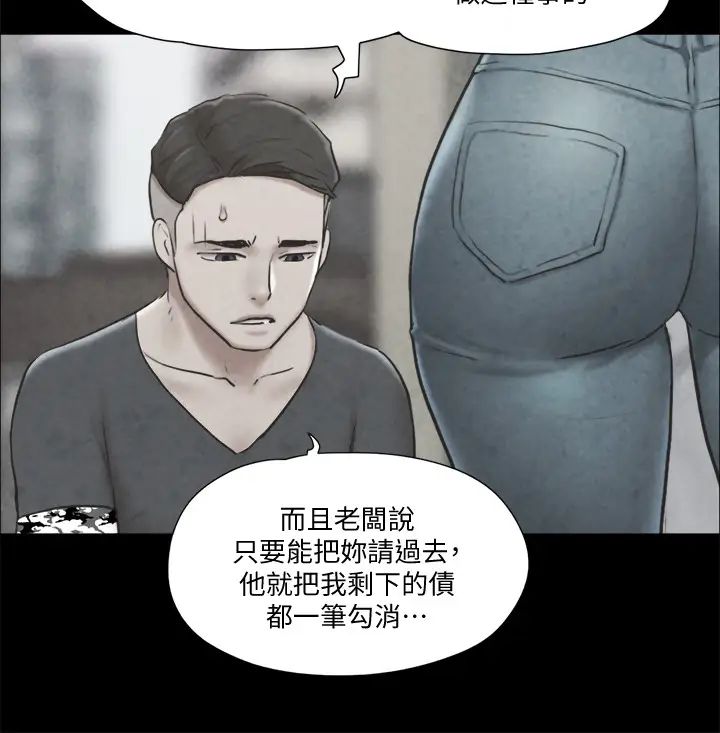 協議換愛第83話-才認識五分鐘就要幫我吹?