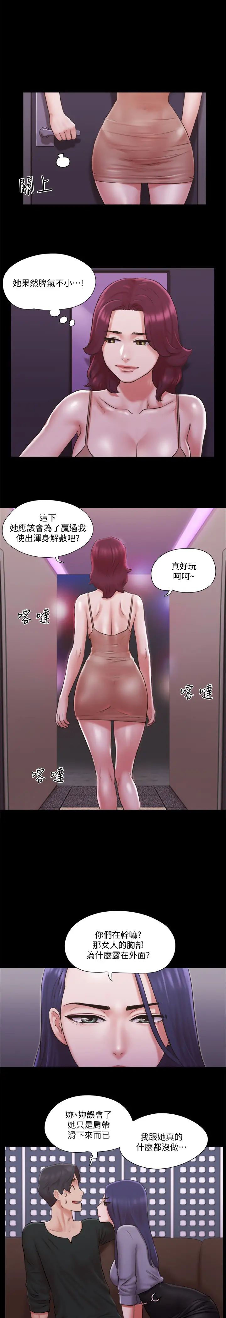 协议换爱第84话-再次开始的游戏