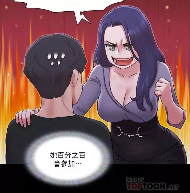 協議換愛第84話-再次開始的遊戲