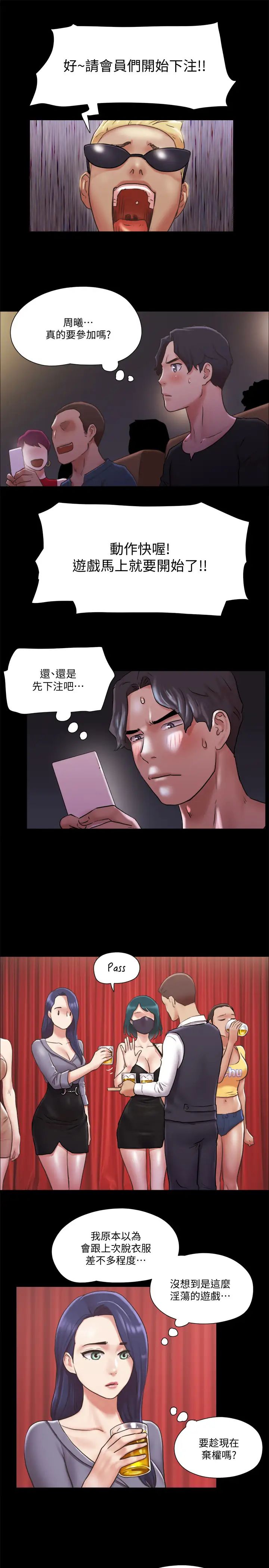 协议换爱第84话-再次开始的游戏
