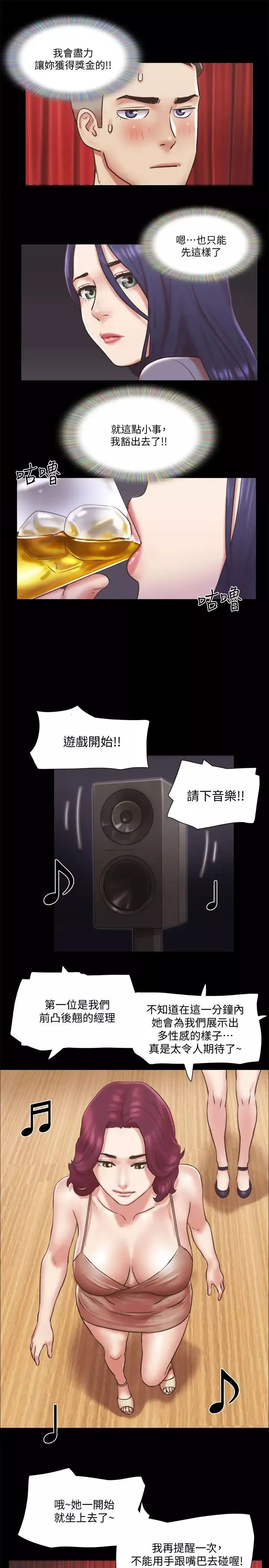 協議換愛第84話-再次開始的遊戲