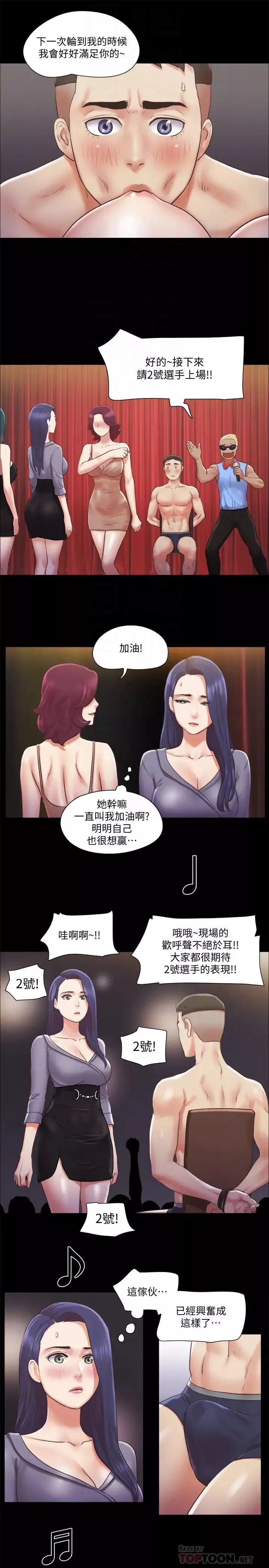 協議換愛第85話-衝著獎金來的強敵