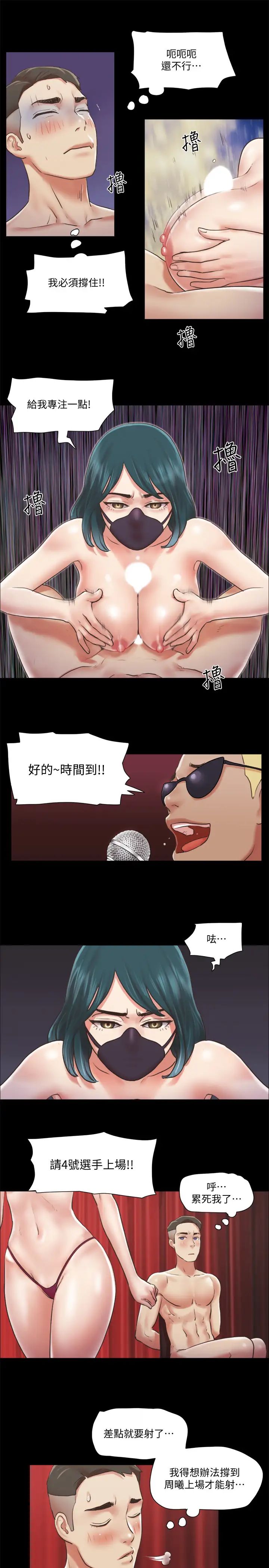 协议换爱第85话-衝着奖金来的强敌