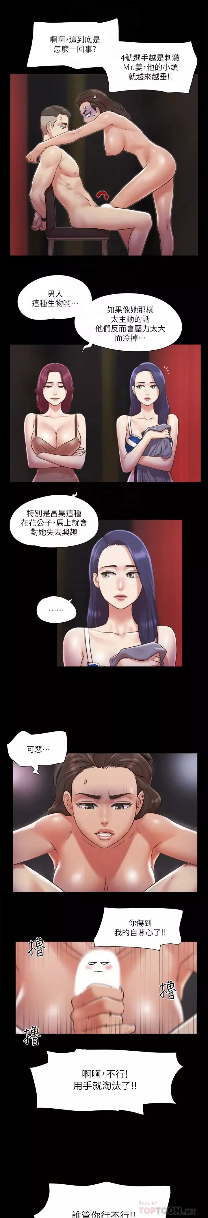 協議換愛第86話-只給昌昊看的私密部位