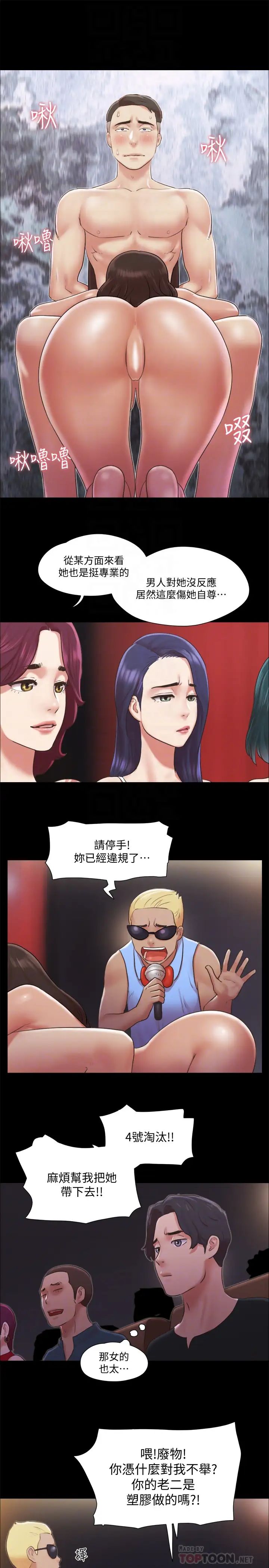 协议换爱第86话-只给昌昊看的私密部位
