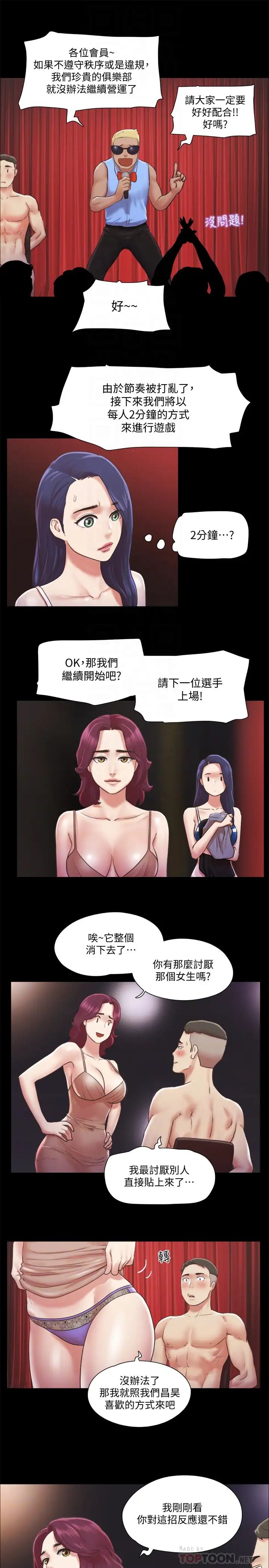 協議換愛第86話-只給昌昊看的私密部位