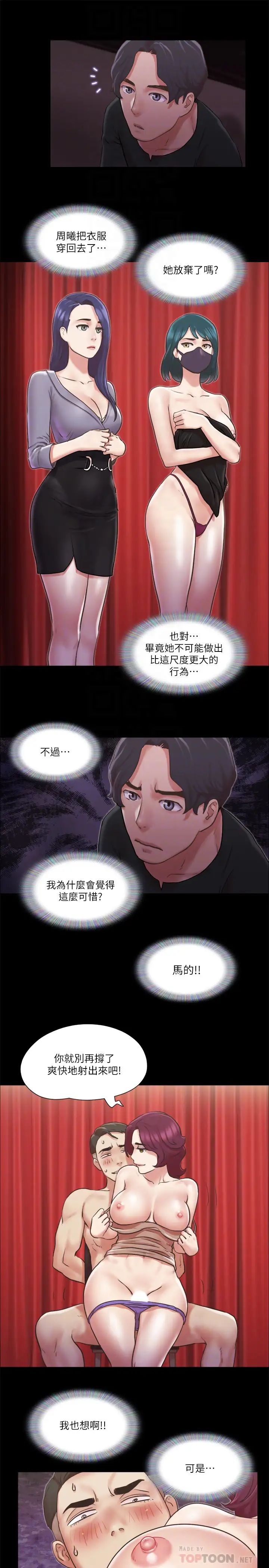 协议换爱第86话-只给昌昊看的私密部位
