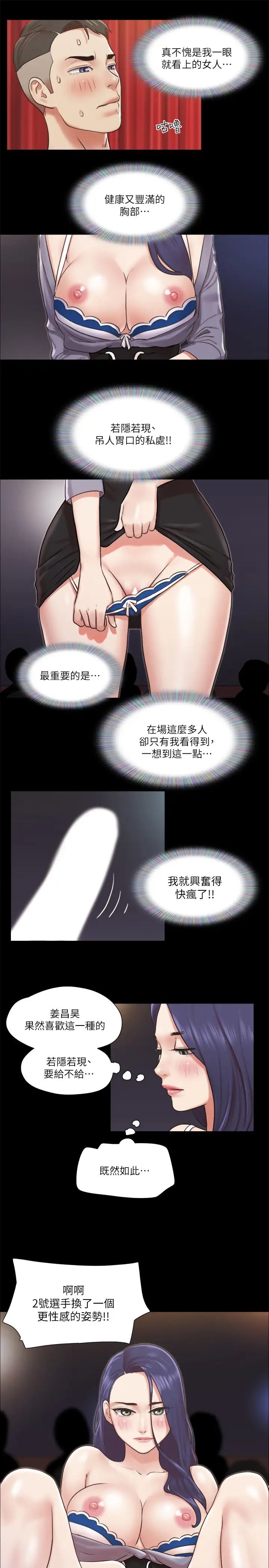 协议换爱第86话-只给昌昊看的私密部位