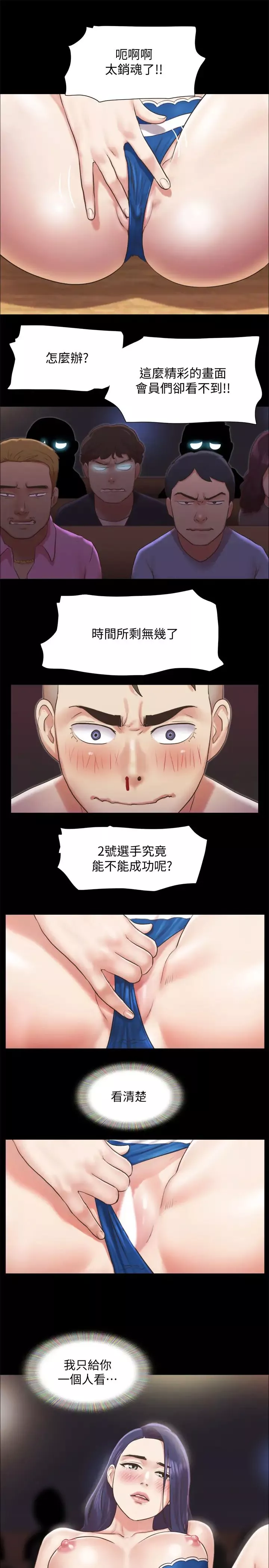 協議換愛第86話-只給昌昊看的私密部位