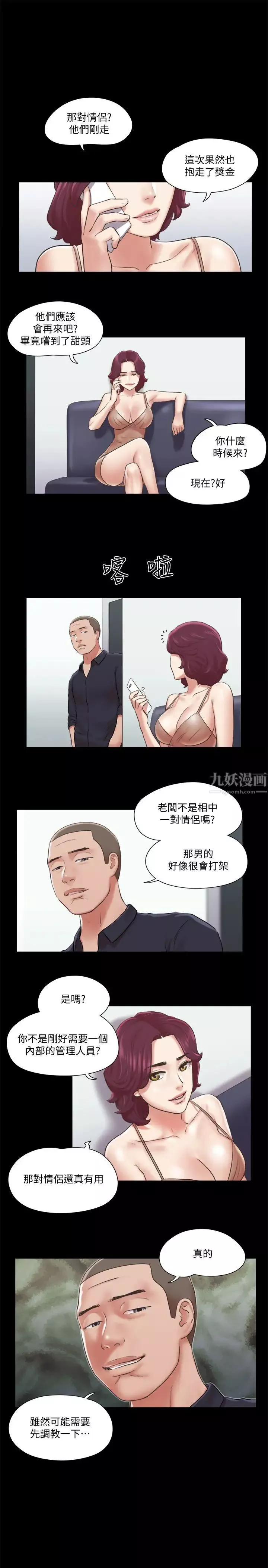 協議換愛第87話-在外面做更興奮…