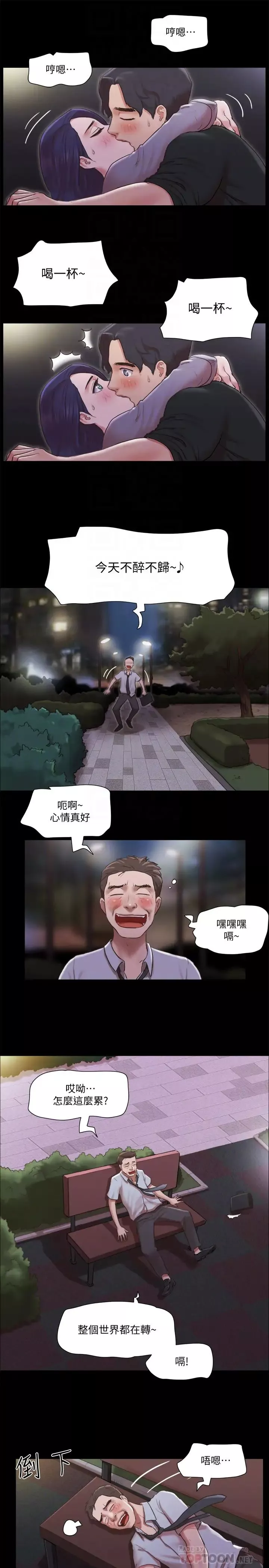 協議換愛第88話-在陌生男人面前做到最後…!