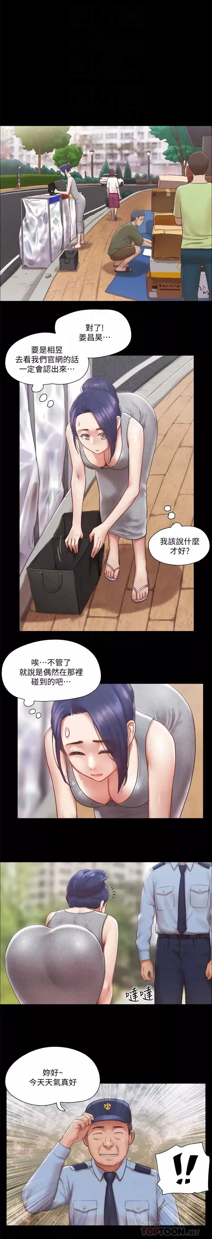 協議換愛第89話-在空曠的公園裸體?!
