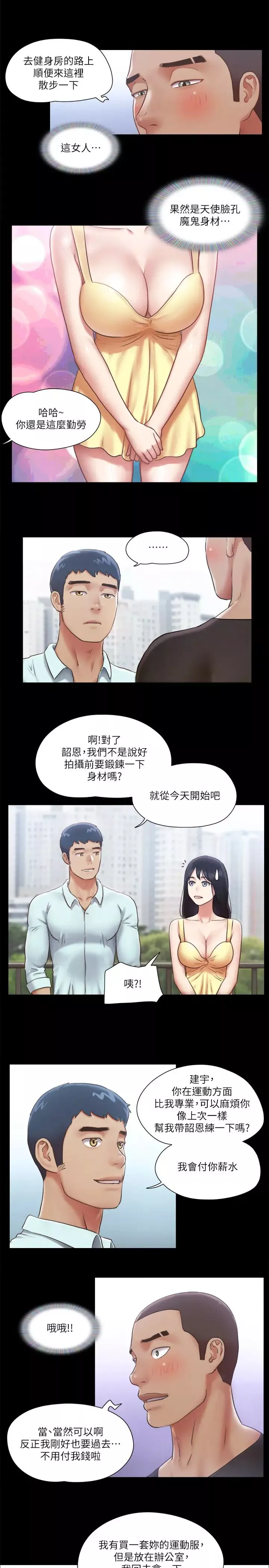 協議換愛第89話-在空曠的公園裸體?!
