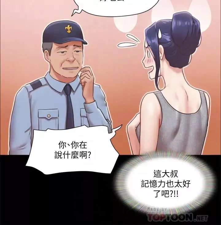 協議換愛第90話-她們的危機