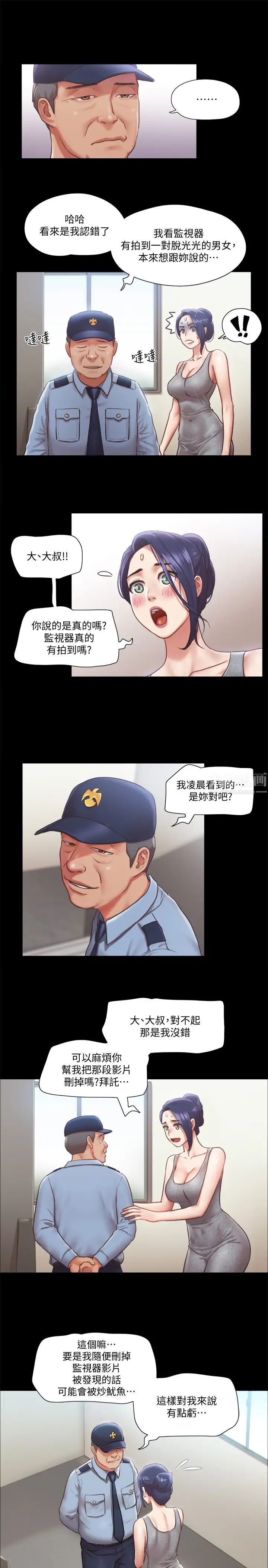協議換愛第90話-她們的危機