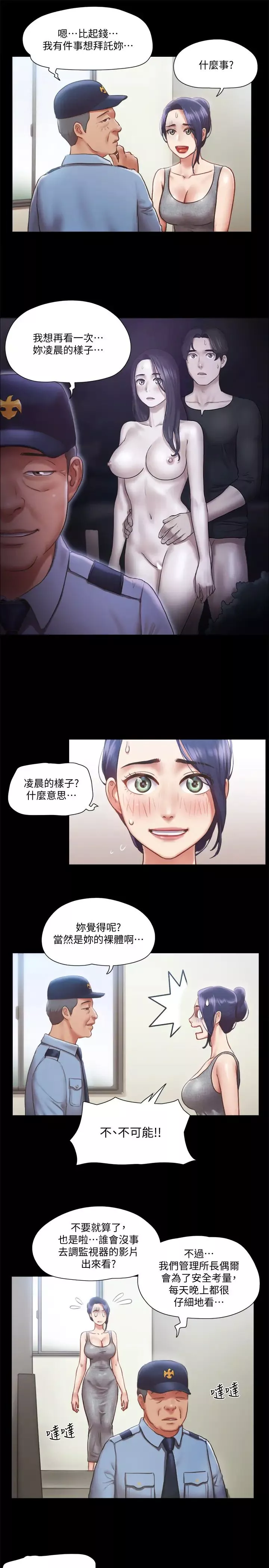 協議換愛第90話-她們的危機
