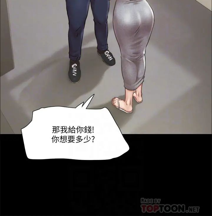 協議換愛第90話-她們的危機