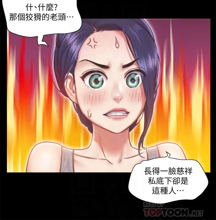 協議換愛第90話-她們的危機