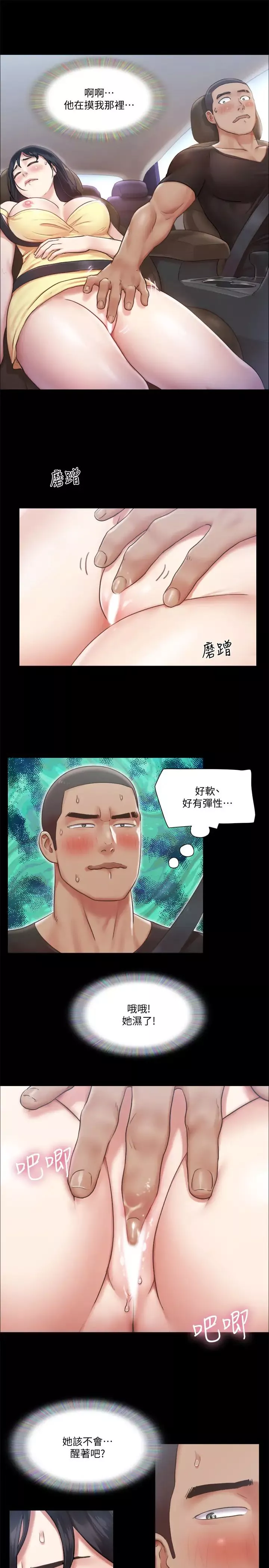 協議換愛第90話-她們的危機