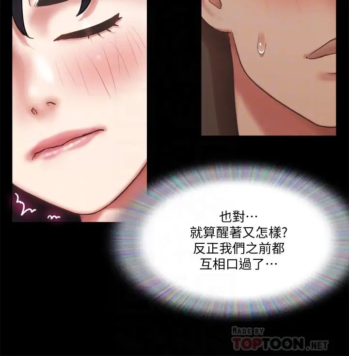 協議換愛第90話-她們的危機