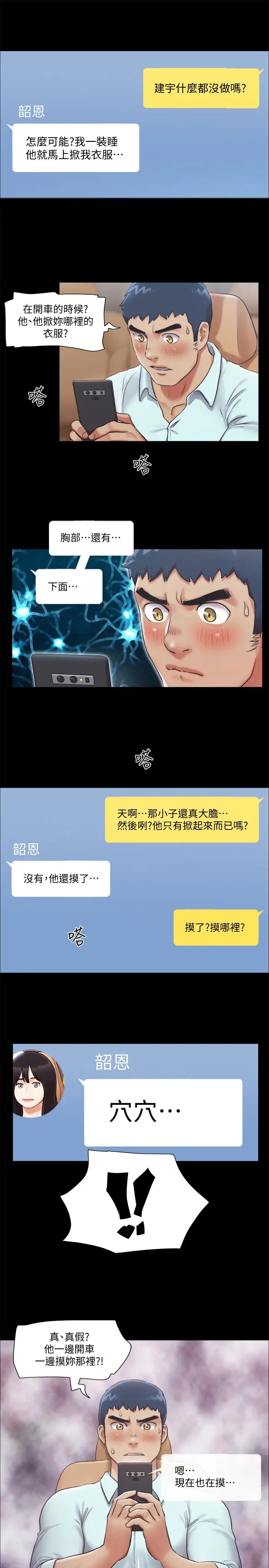 协议换爱第90话-她们的危机